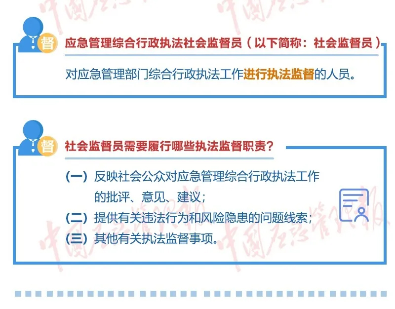 应急管理行政执法