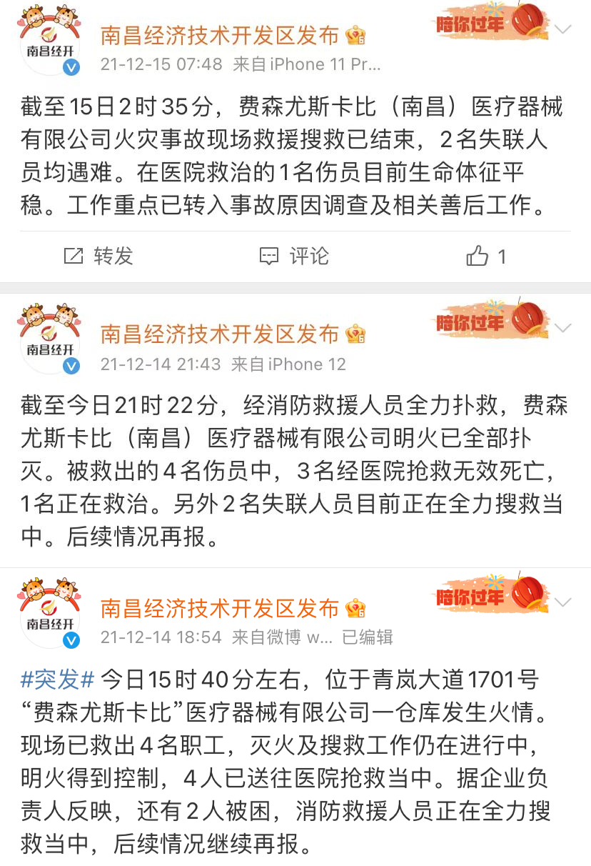 费森尤斯卡比医疗器械有限公司仓库火灾