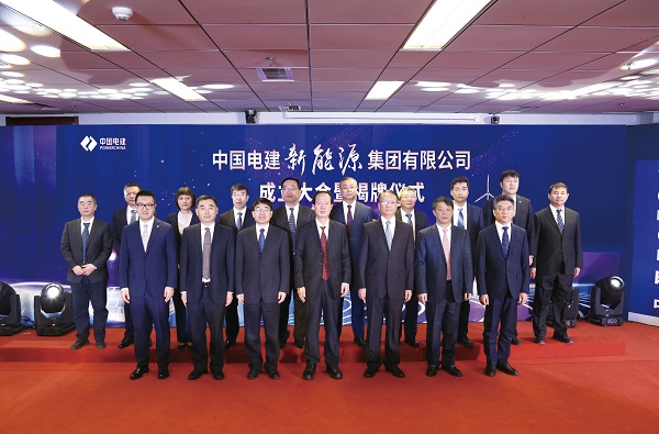 中国电建新能源集团有限公司成立
