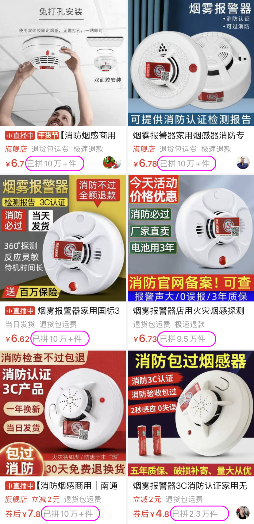 x多多商品搜索页截图