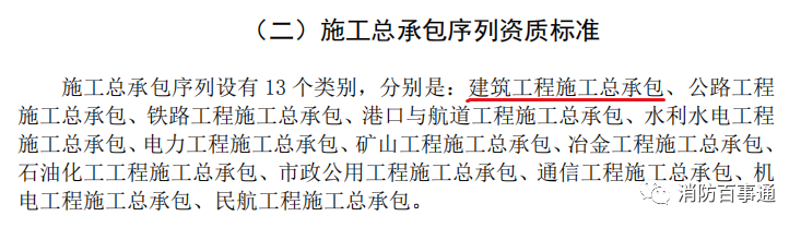 建筑业企业资质