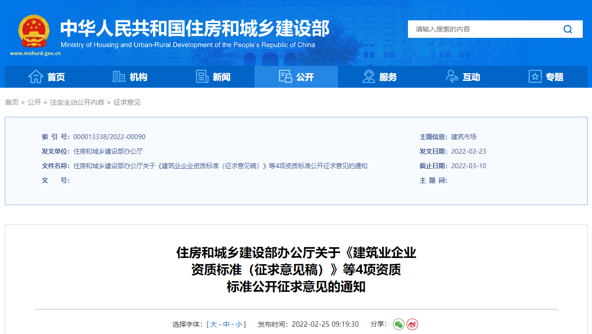 建筑业企业资质