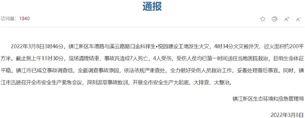 镇江新区生态环境和应急管理局官方通报