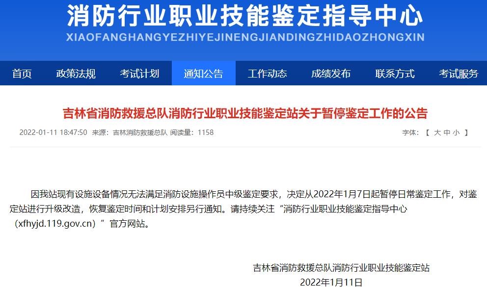 消防行业职业技能鉴定指导中心