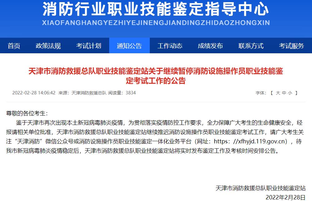 消防行业职业技能鉴定指导中心