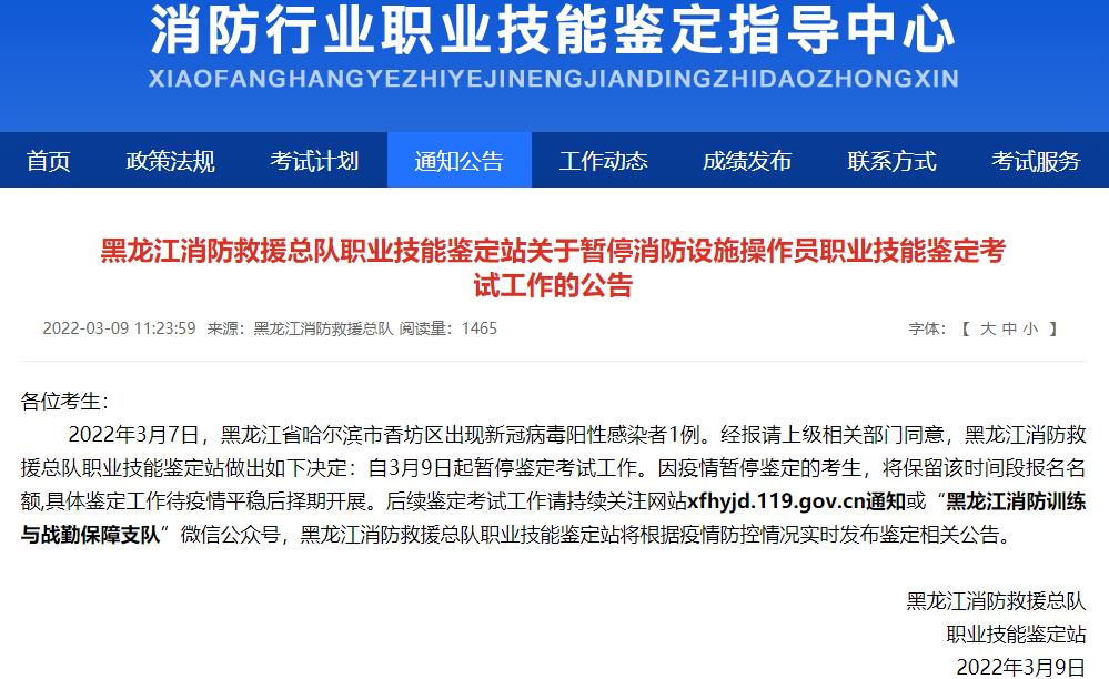 消防行业职业技能鉴定指导中心