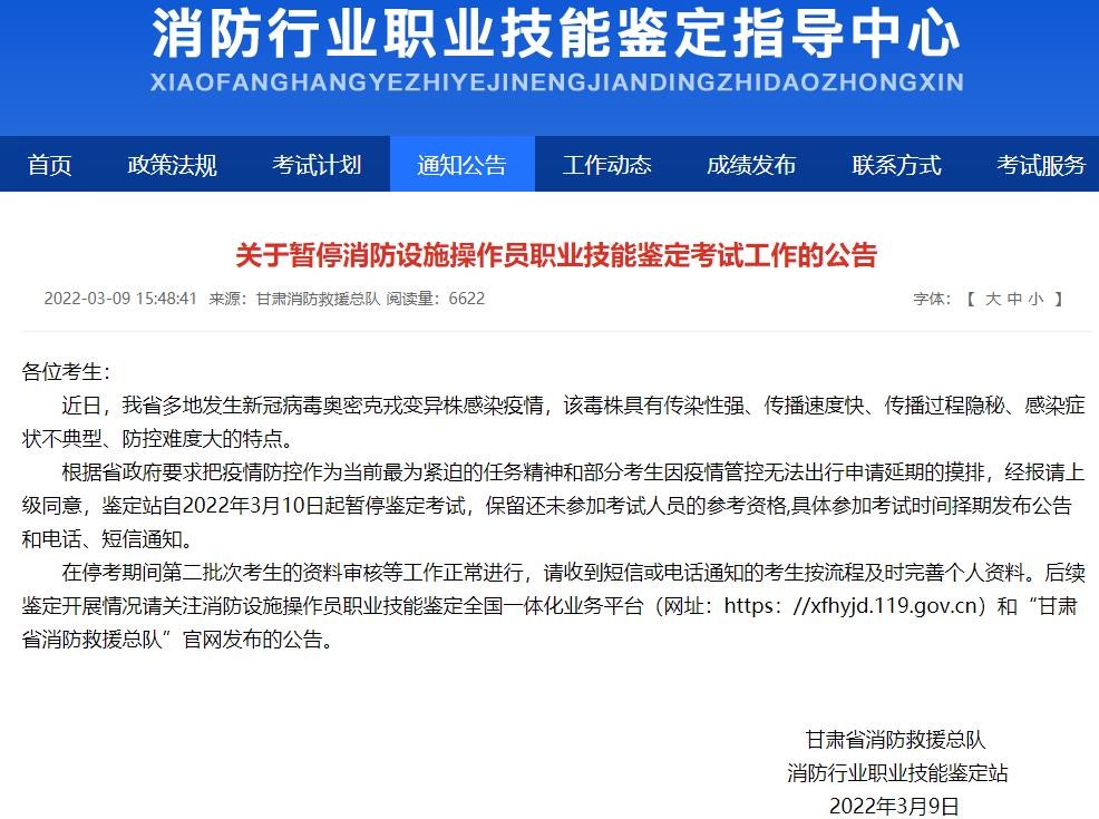 消防行业职业技能鉴定指导中心