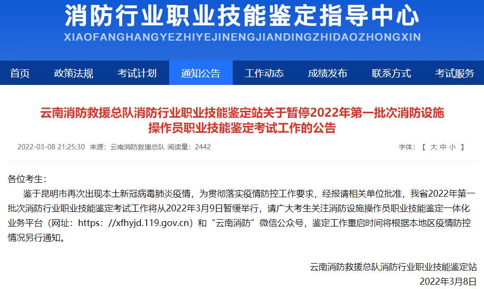 消防行业职业技能鉴定指导中心