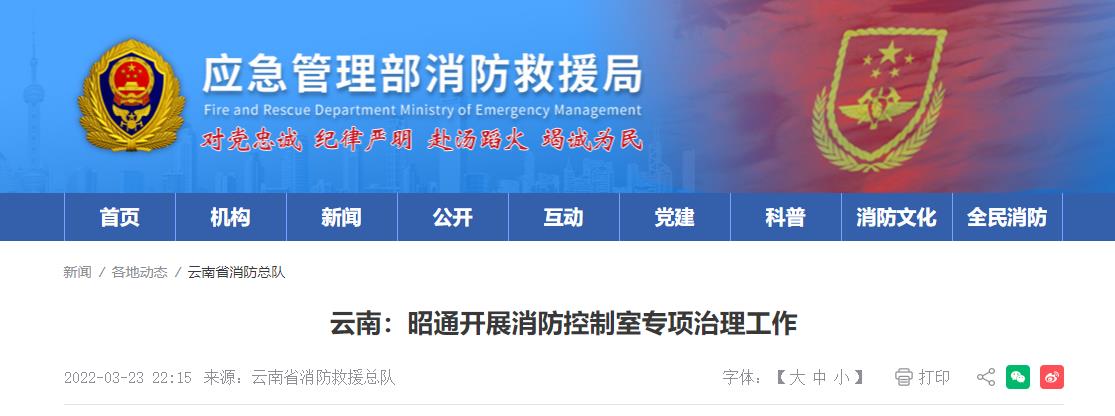 云南：昭通开展消防控制室专项治理工作