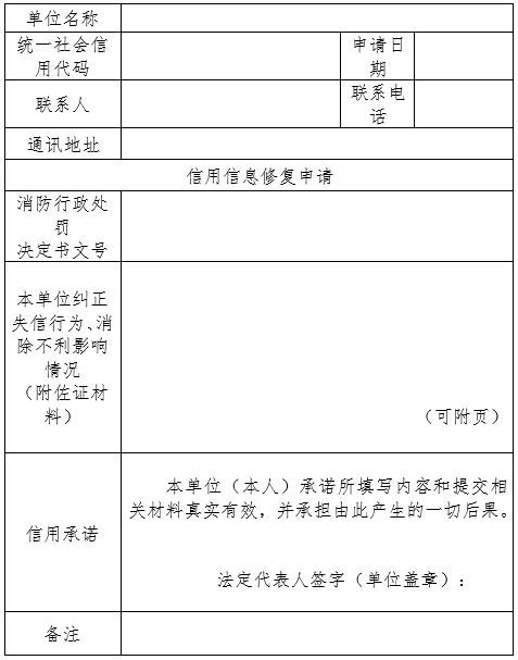 北京市消防救援总队