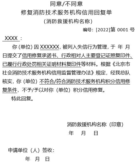 北京市消防救援总队