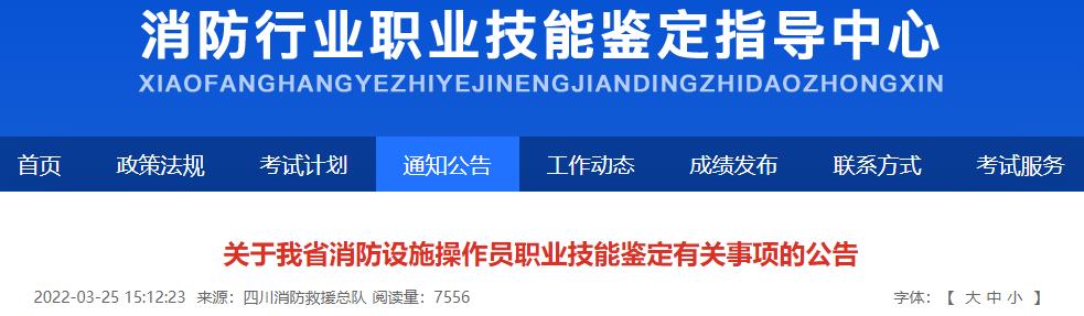 消防行业职业技能鉴定指导中心