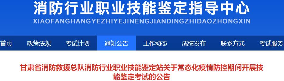消防行业职业技能鉴定指导中心