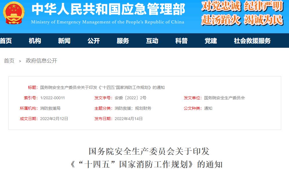 中华人民共和国应急管理部