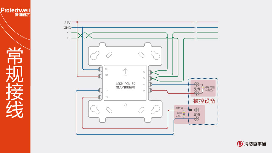 JSKM-PCM-3D输入/输出模块常规接线图