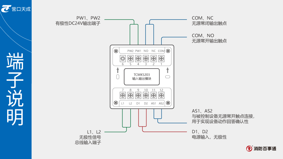 天成消防模块TCMK5203输入/输出模块接线图