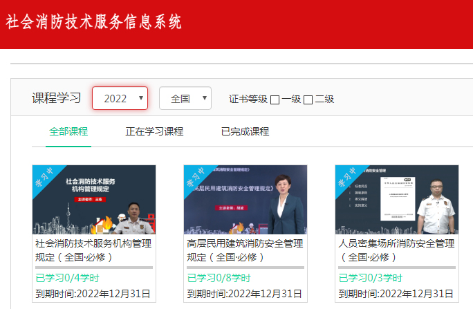 注册消防工程师继续教育网站