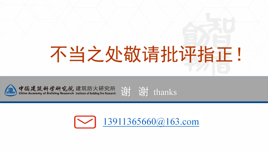 城市更新背景下对建设工程消防技术标准体系的几点认识与思考