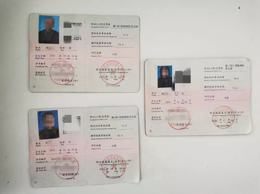 钱某等人的伪造证件