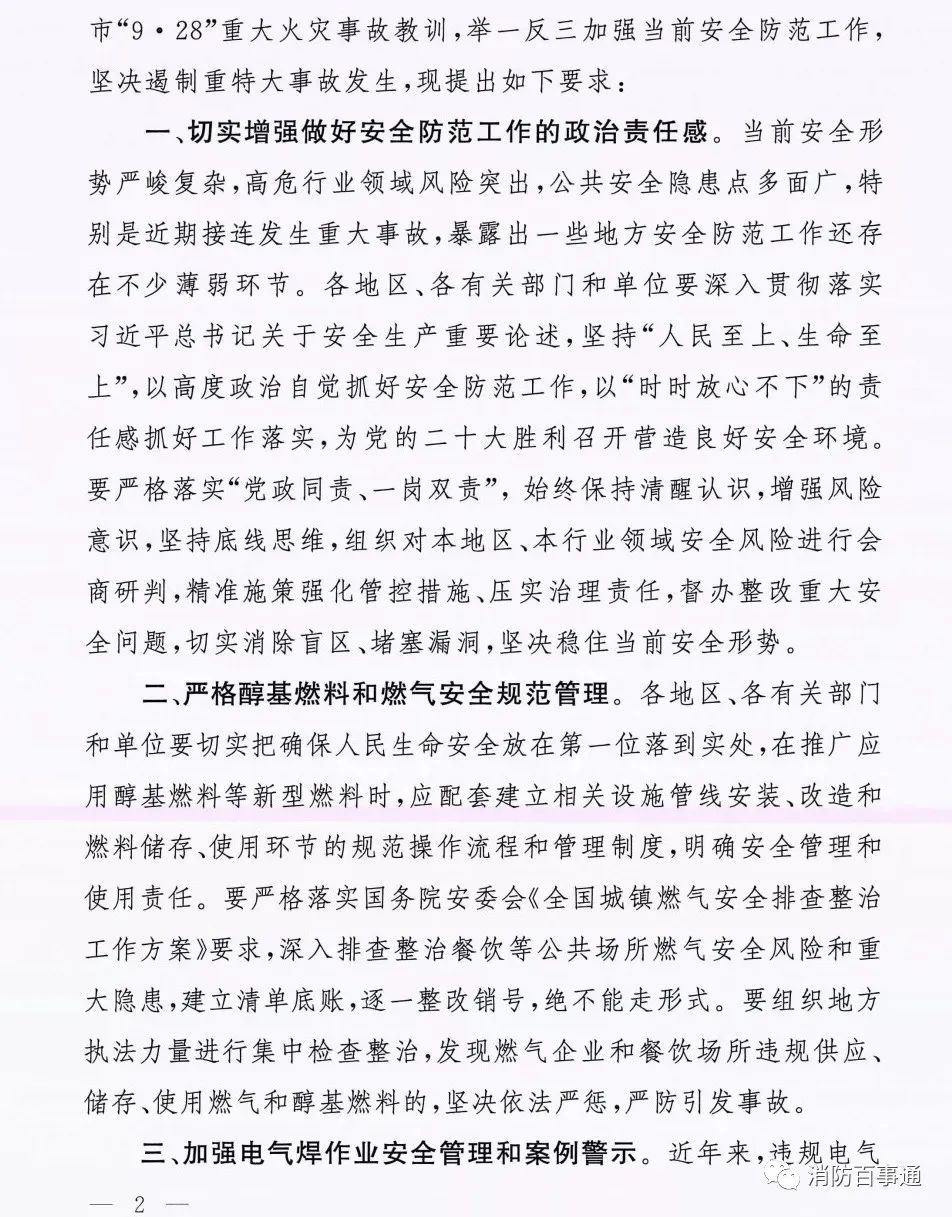 国务院安委会关于吉林“9.28
