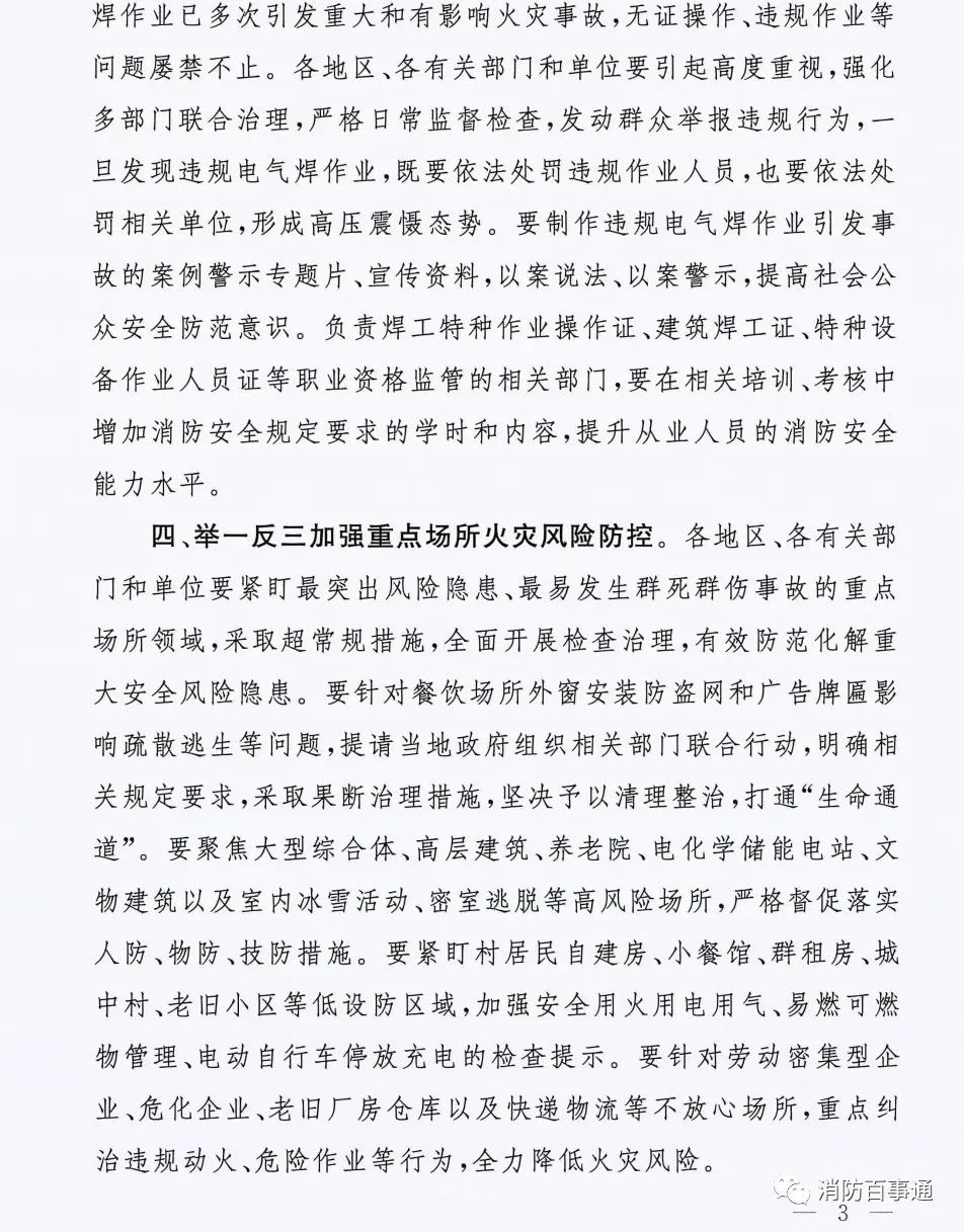 国务院安委会关于吉林“9.28