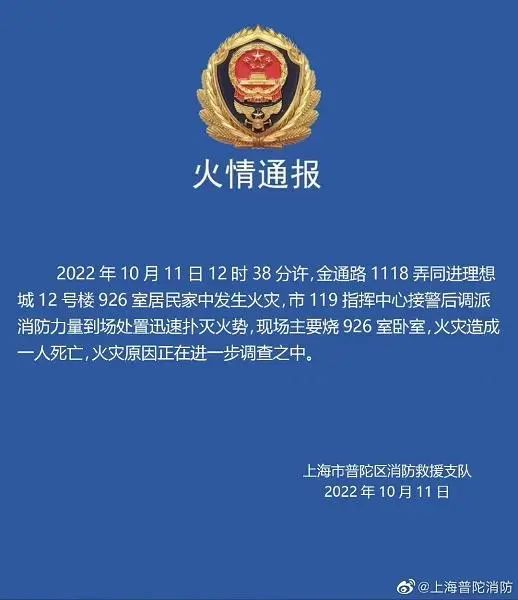 火情通报