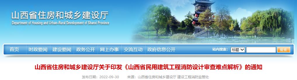 山西省民用建筑工程消防设计审查难点解析