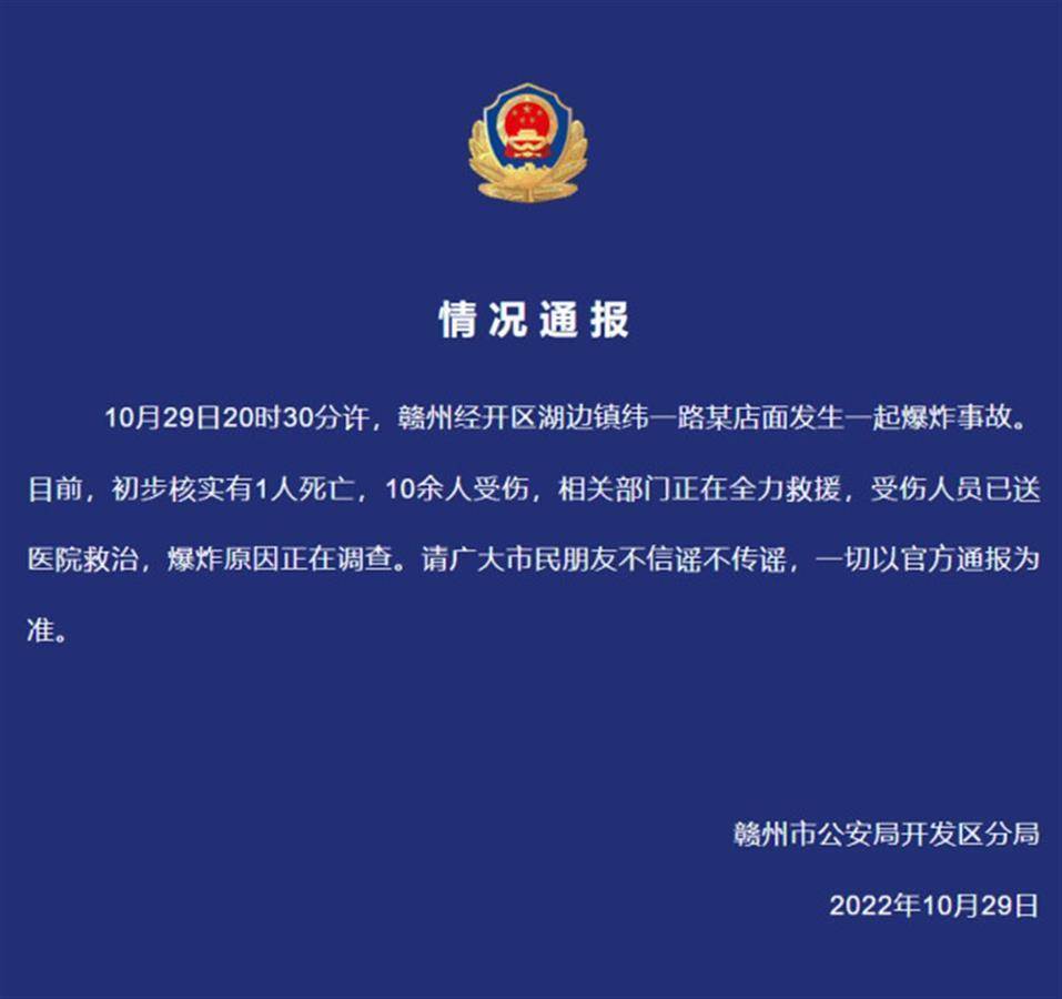 赣州爆炸