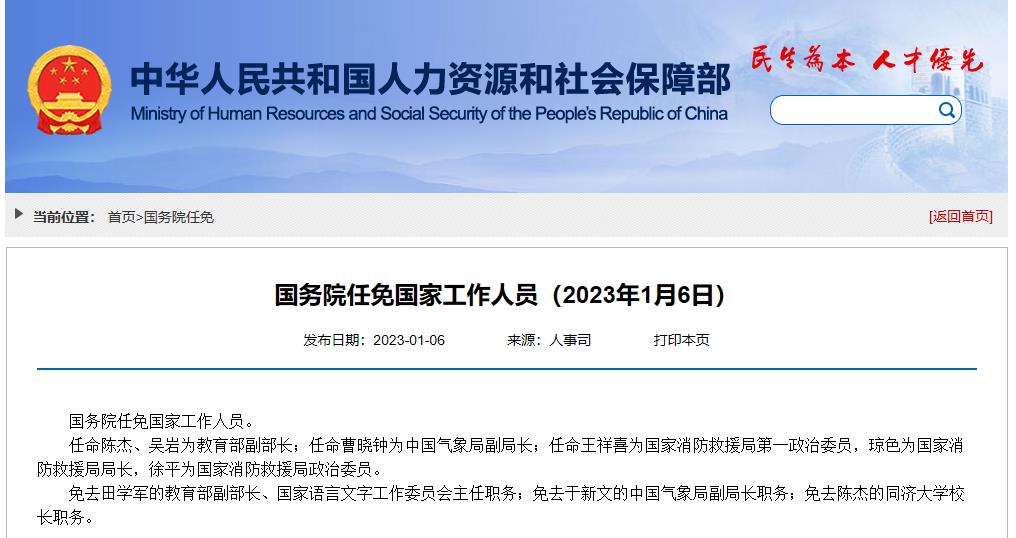 应急管理部部长、党委书记王祥喜为国家消防救援局第一政治委员，琼色为国家消防救援局局长，徐平为国家消防救援局政治委员