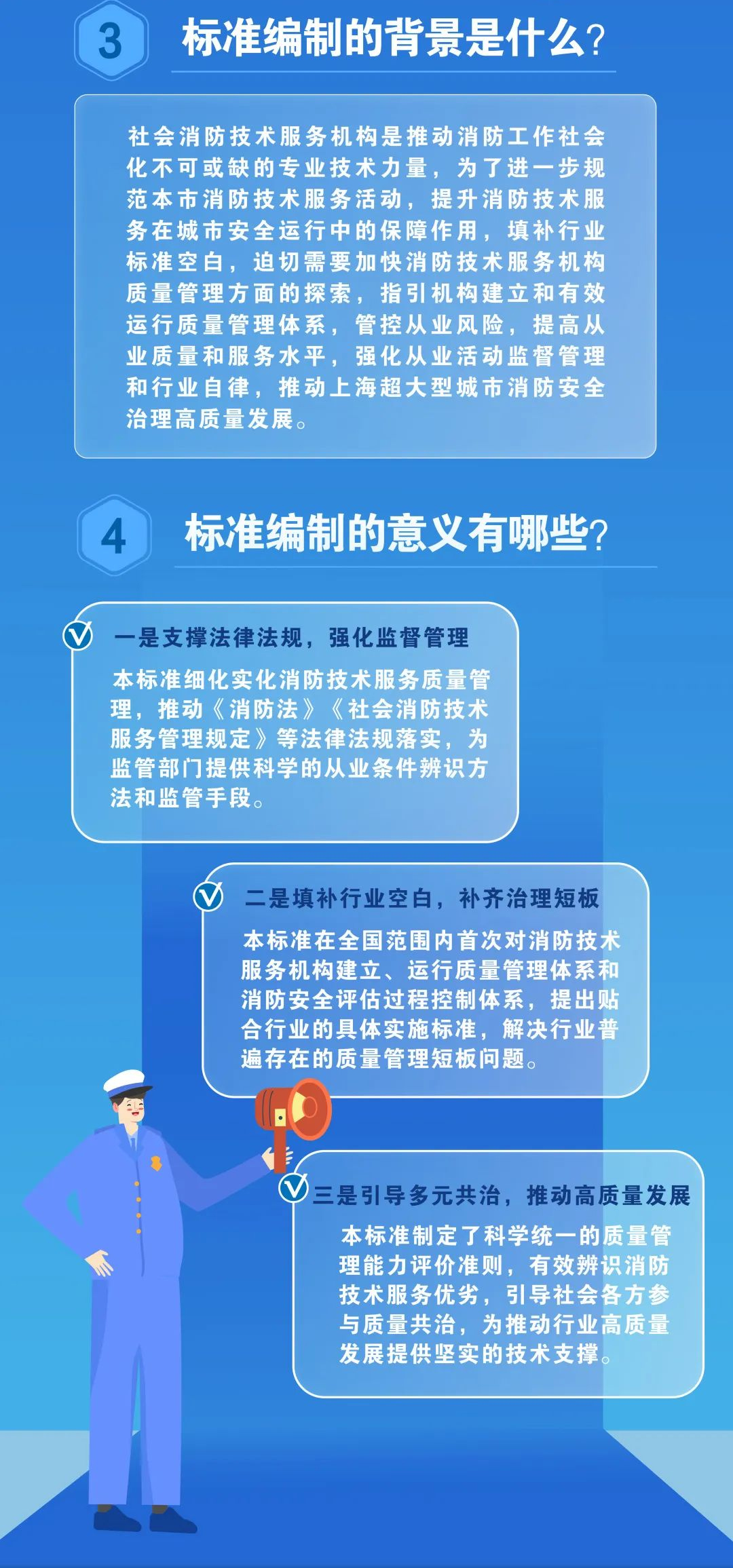 上海地标《社会消防技术服务机构质量管理要求》