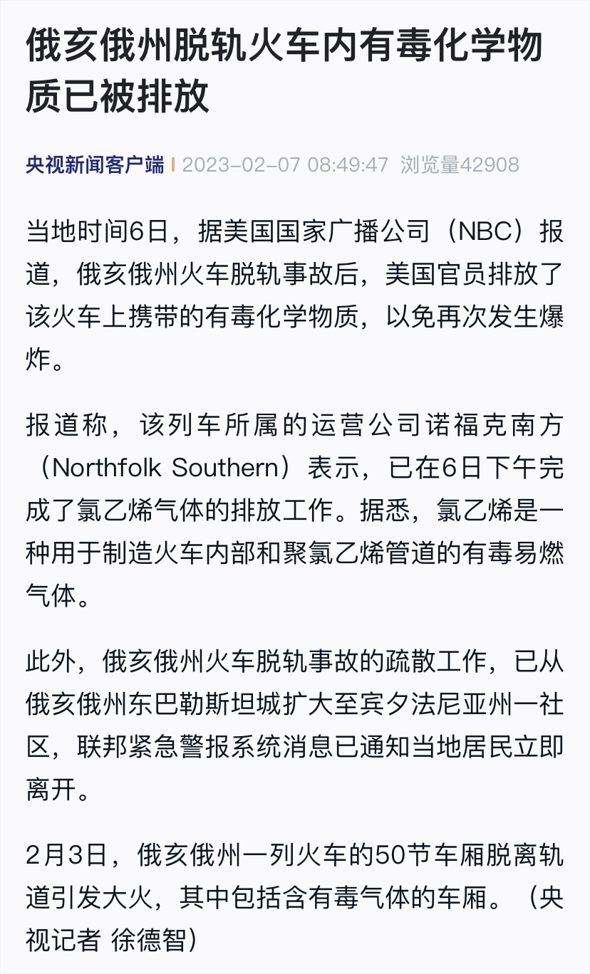 俄亥俄州脱轨火车内有毒化学物质已被排放