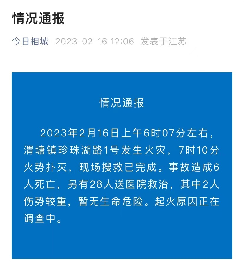 苏州一地发生火灾