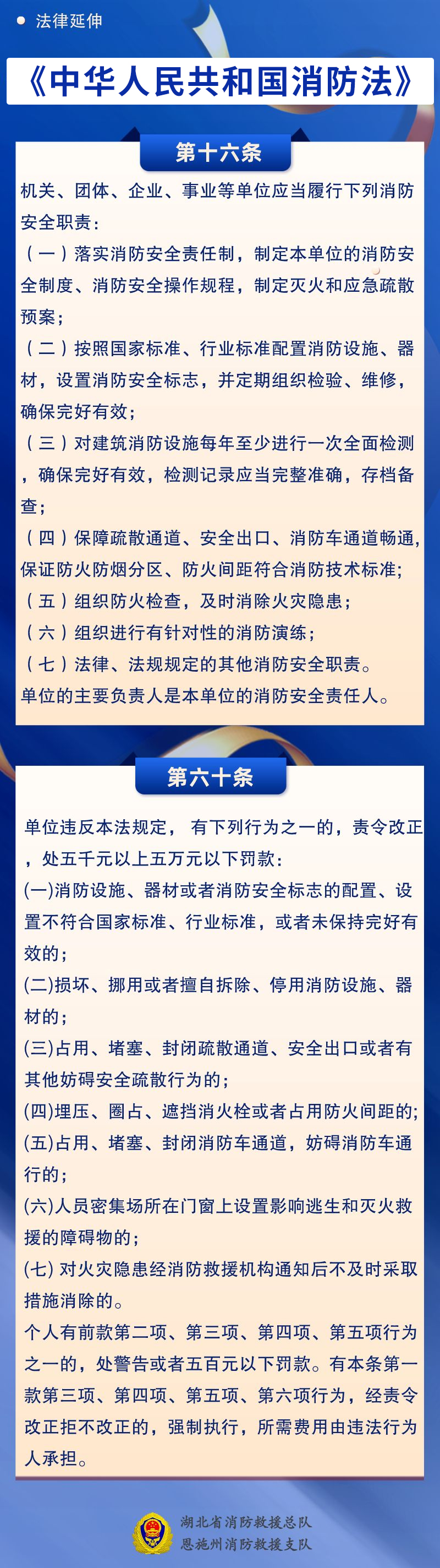 消防法