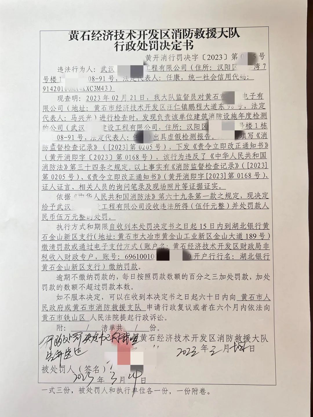 对武汉某消防技术服务机构“出具虚假文件”行为罚款6.5万元