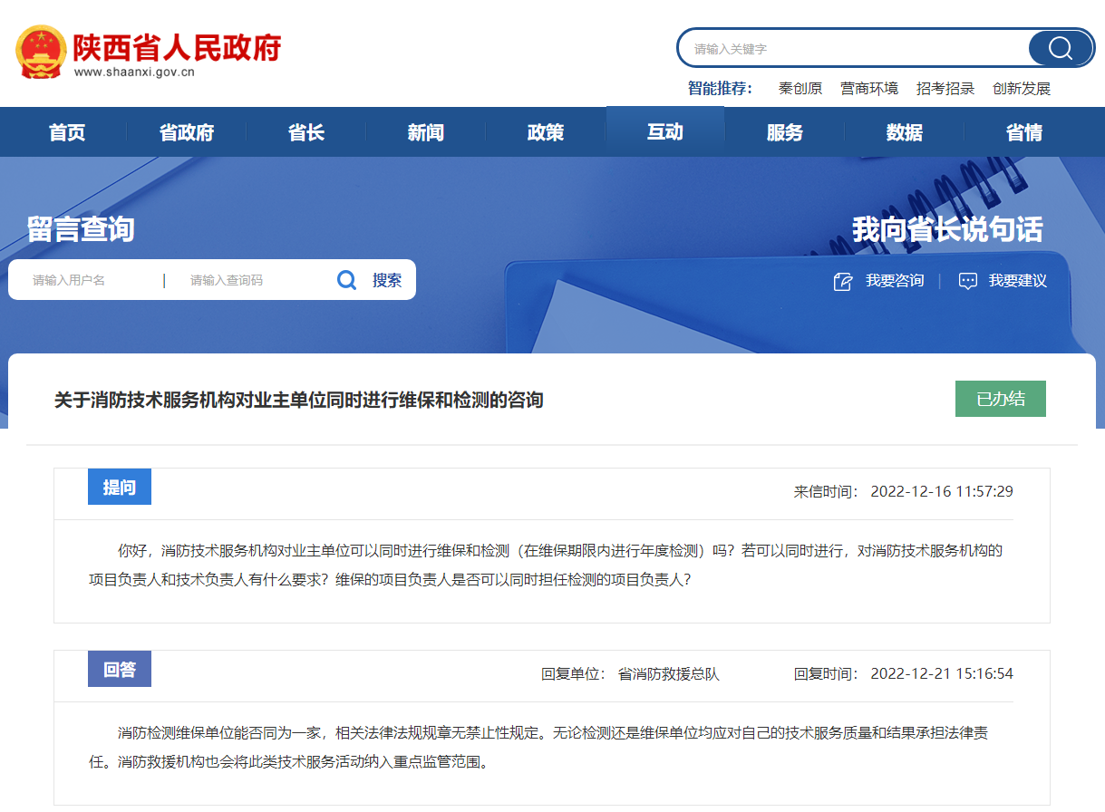 消防技术服务机构能否对同一单位进行维保和年度检测？