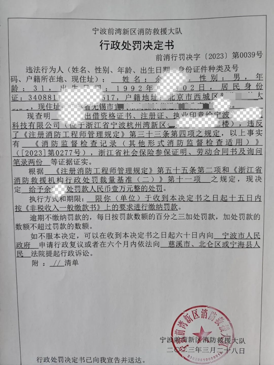 对余某“挂证”行为给予罚款壹万元整的处罚