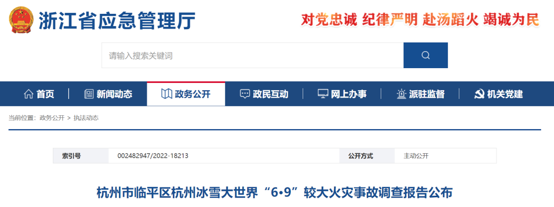 浙江省应急管理厅官网