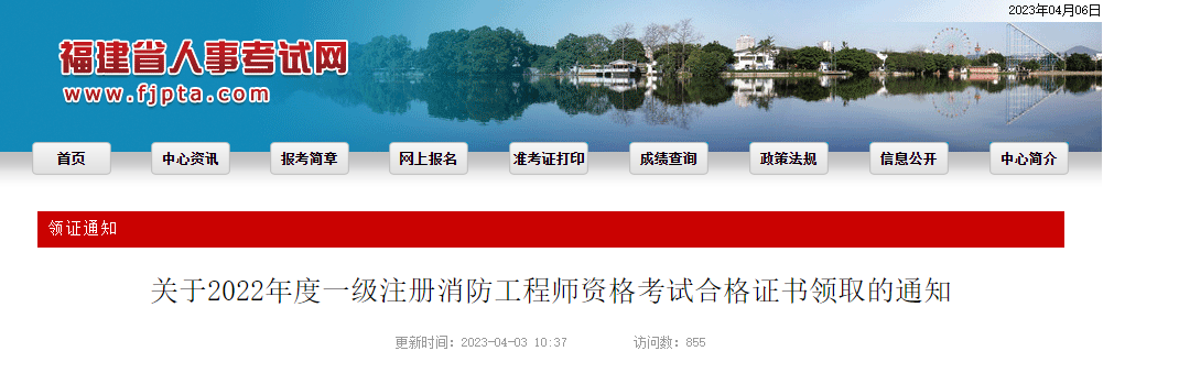 福建省2022年度一级注册消防工程师资格考试合格证书
