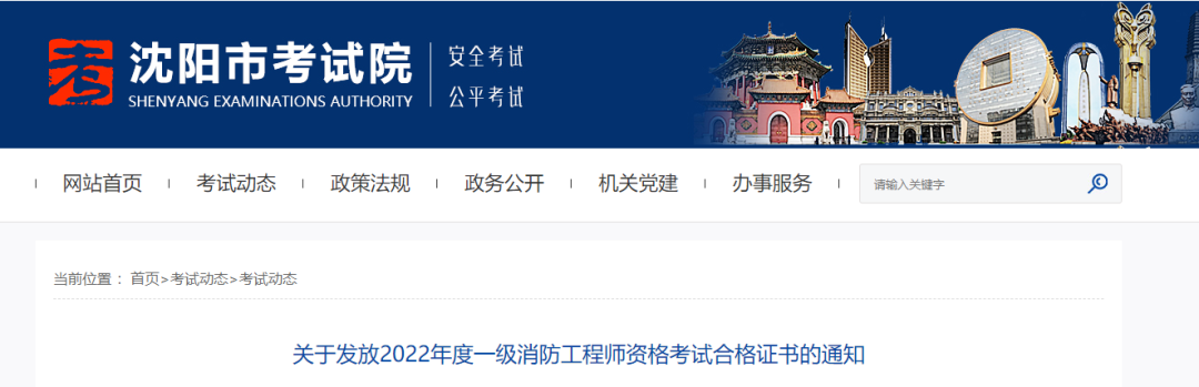 2022年度沈阳考区一级消防工程师资格考试合格证书即将发放