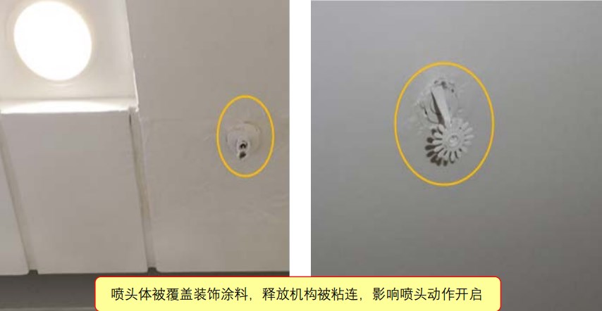 喷头安装后被污损