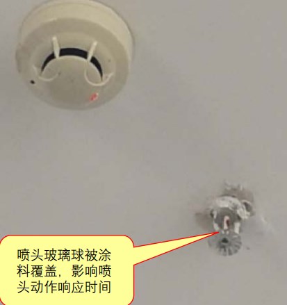 喷头安装后被污损