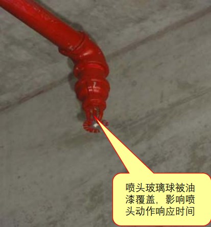 喷头安装后被污损
