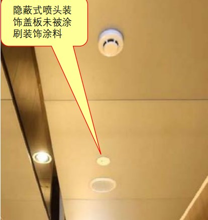 喷头安装后被污损