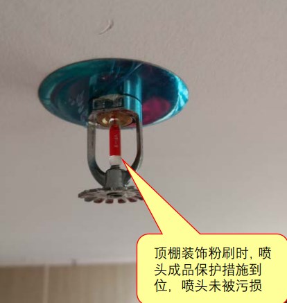 喷头安装后被污损
