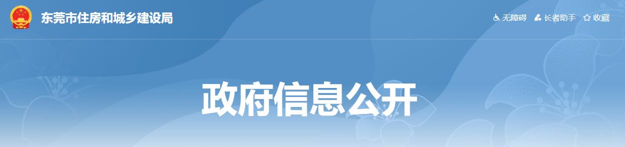 东莞市住建领域消防安全火灾防范工作方案