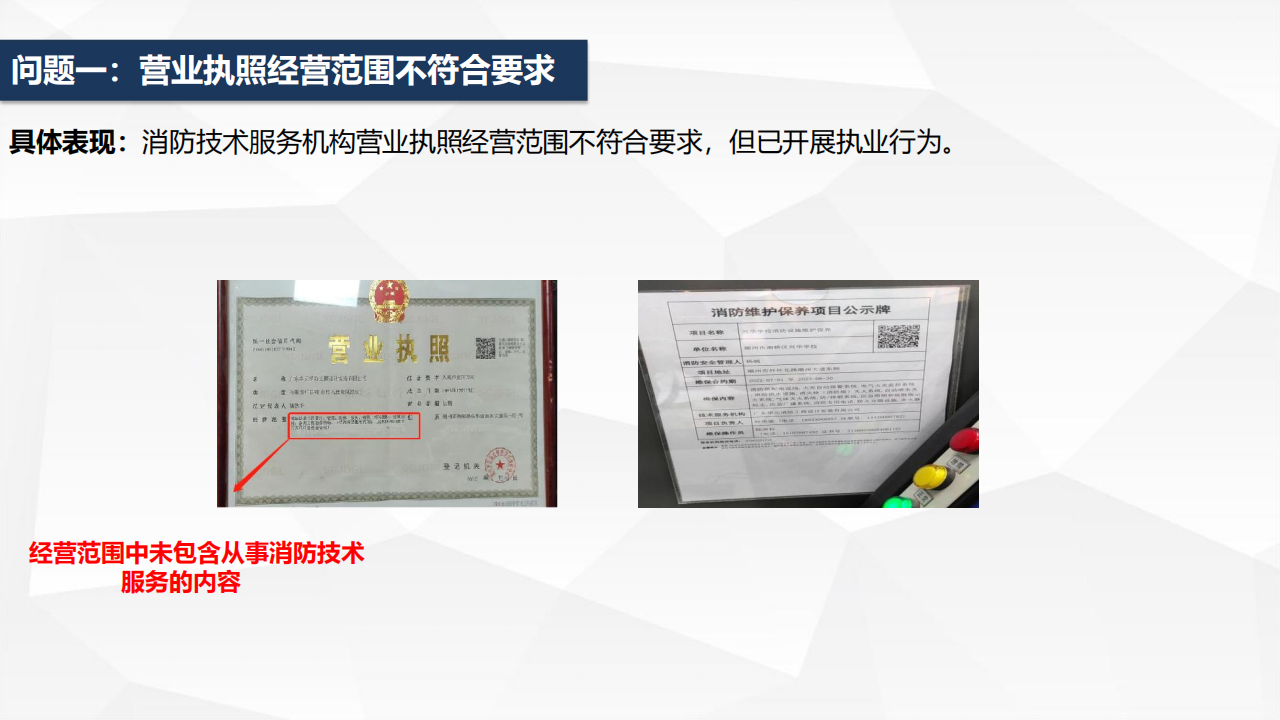 广东省消防技术服务机构执业常见问题及规范要求
