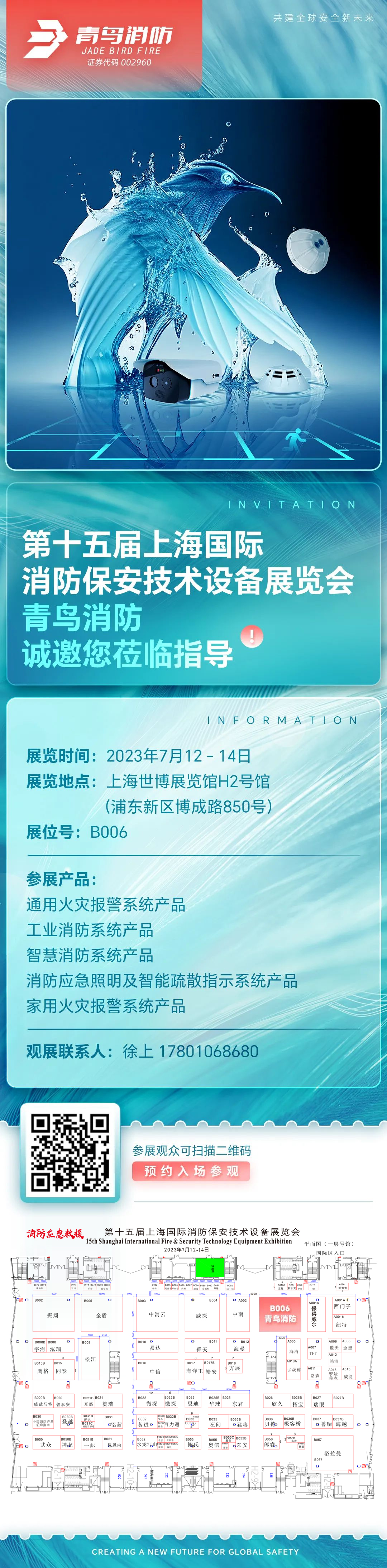 青鸟消防