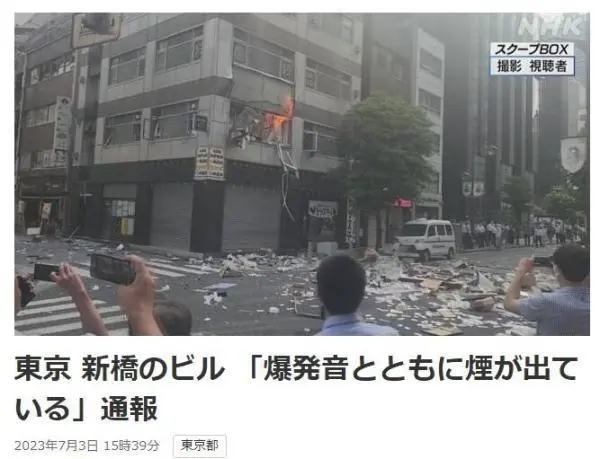 日本东京市中心一栋建筑发生爆炸