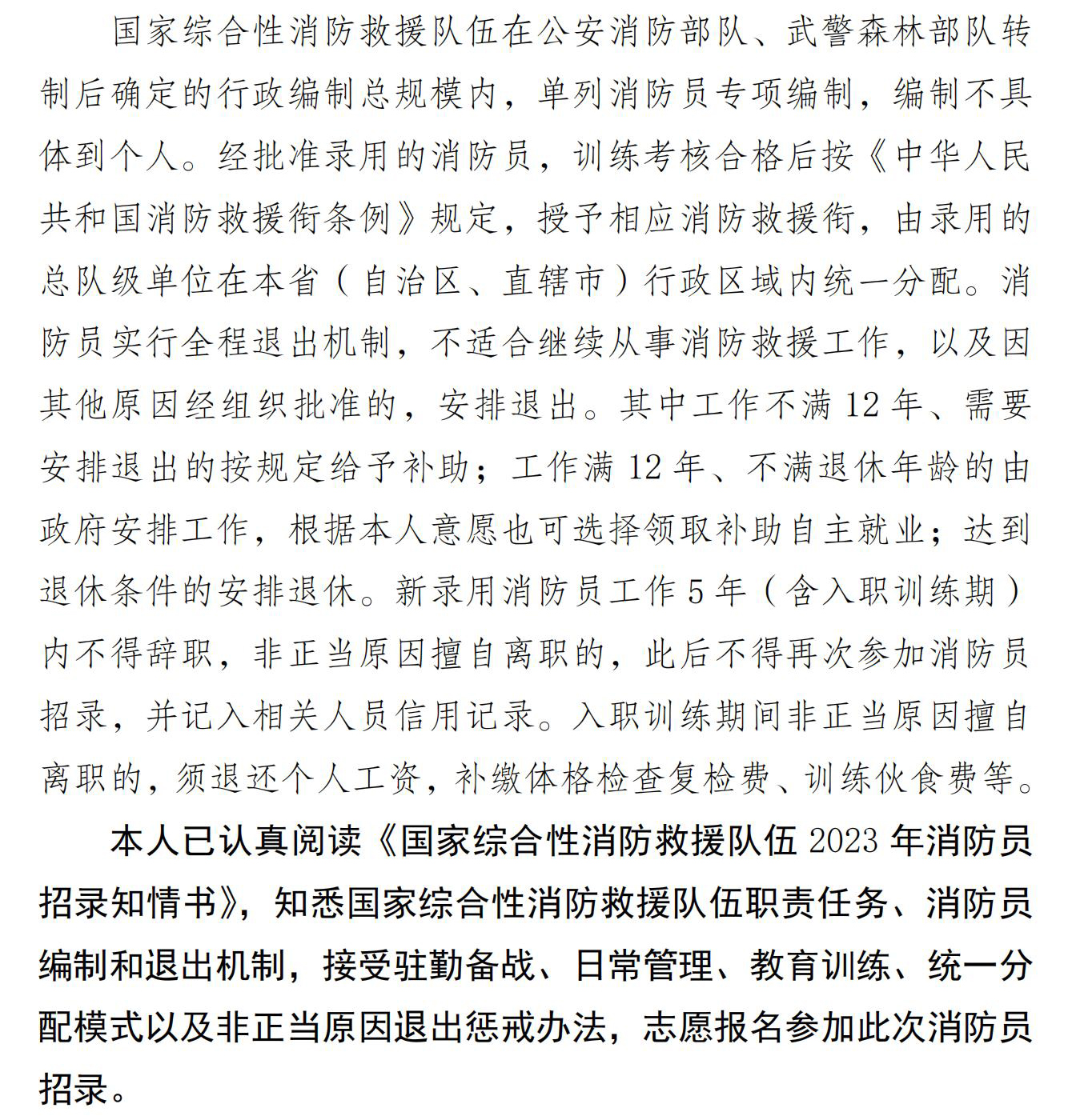 应急管理部关于国家综合性消防救援队伍2023年面向社会招录消防员的公告