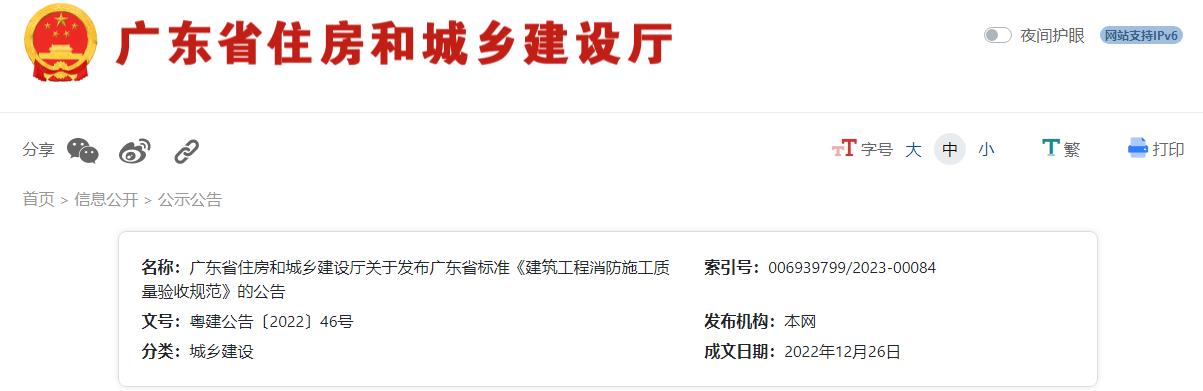 建筑工程消防施工质量验收规范
